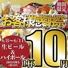 居酒屋 天海 岡崎駅前店のおすすめ料理1