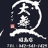 焼肉 大舞 昭島店のロゴ