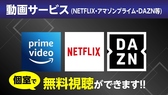 個室で無料視聴ができます！