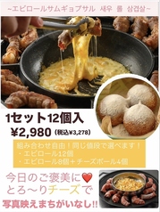 エビロールサムギョプサル 1セット12個入