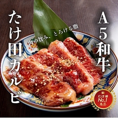 焼肉ホルモンたけ田　志木店のおすすめ料理1