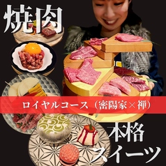 町屋スイーツバー禅のコース写真