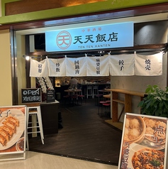 天天飯店の外観1