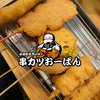 本場新世界の味 串カツおーばんのURL1