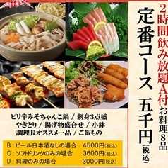 炉ばた焼 としね 大在店のコース写真