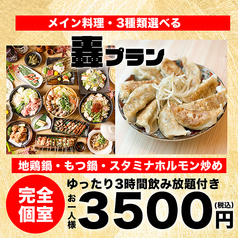 焼き鳥と野菜巻き串のお店 轟 浅草店のコース写真