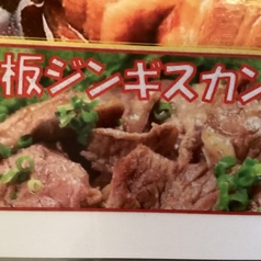鉄板ジンギスカン