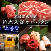 オバルタン 新大久保の写真