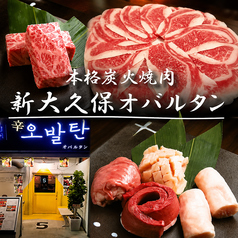 オバルタン 新大久保の写真