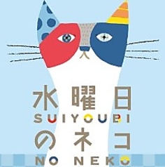 水曜日のネコ