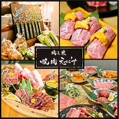 肉と米 焼肉えびす 梅田店の特集写真