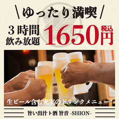 旨い出汁ト酒 旨音 SHION 大船店のコース写真