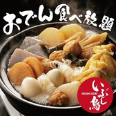 個室居酒屋 いぶし鳥のおすすめ料理3