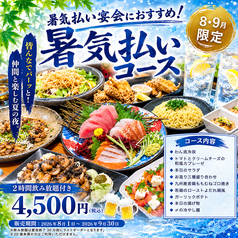 くいもの屋 わん 大和店のコース写真
