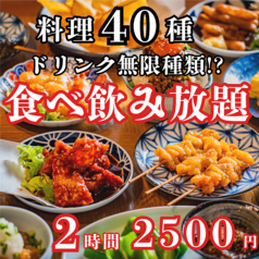 個室　食べ放題＆飲み放題　食べ飲み放題2500円　大衆酒泉テルマエ所沢泉の写真