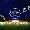 キリン一番搾りビアガーデン【2025さっぽろ夏まつり 大通ビアガーデン7丁目会場】のURL1