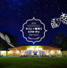 さっぽろ夏まつり 大通ビアガーデン7丁目会場の写真