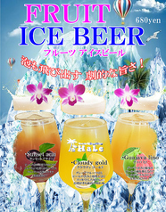 フルーツアイスビールシリーズ