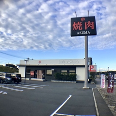 焼肉AZUMA ひびきの店の外観1