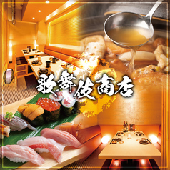 歌舞伎商店