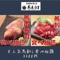 馬鹿うま錦糸町店のおすすめ料理1