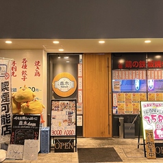 焼き鳥×食べ飲み放題　ネオ大衆居酒屋　並木days 広島並木通り店の特集写真
