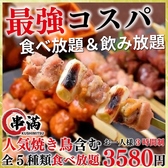 炭火焼き鳥食べ放題 串満 上野店特集写真1