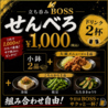 立ち呑み BOSS ボスのおすすめポイント1