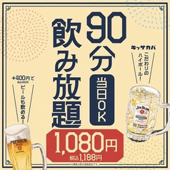 キッサカバ PRONTO プロント 鶴舞公園店のコース写真