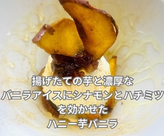 ハニー芋バニラ