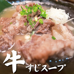 牛すじスープ