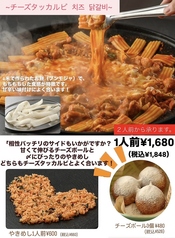 チーズタッカルビ 1人前