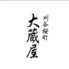 大蔵屋のロゴ