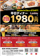 BON WORLD BUFFETの写真
