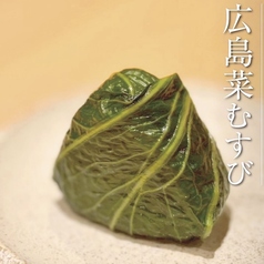 広島菜むすび