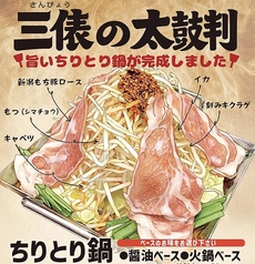 三俵 さんぴょうのコース写真