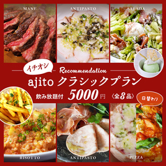ajito アジト 大和八木のコース写真