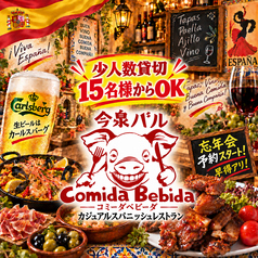 今泉バルコミーダベビーダの写真