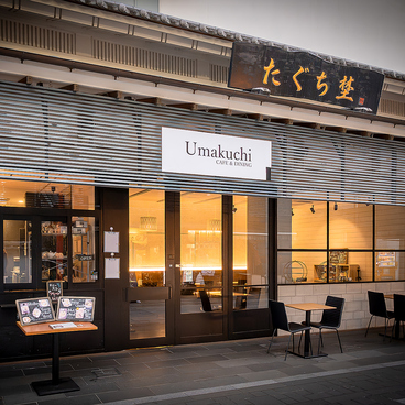 Umakuchi CAFE & DINING ウマクチ カフェ アンド ダイニングの雰囲気1