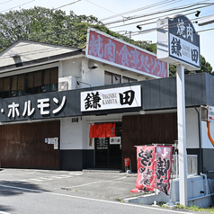 焼肉鎌田 いわき店の外観3