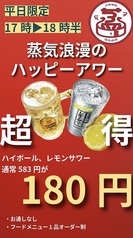 蒸気浪漫のハッピーアワー開催中♪