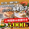 金の餃子酒場 恵比寿店のおすすめポイント2