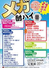 メガ酎ハイ★各種あります!