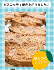 ビスコッティ
