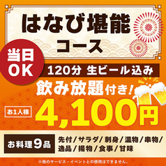 はなび 麻生店のコース写真