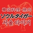 韓国料理 焼肉 ソウルタイガーのロゴ