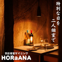 洞窟個室ダイニング HORaANA 町田本店の写真3
