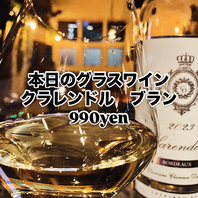 美味しいの笑顔がいただけるこだわりのグラスワインを！