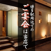 【博多駅徒歩2分】NEWOPEN！！2名様～団体様までご案内可能でございます。照明や設備にこだわり、落ち着きある空間をご提供。各種ご宴会やデート・接待などの大切な日におすすめです。