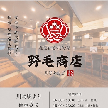 野毛商店 別邸あねごの雰囲気1